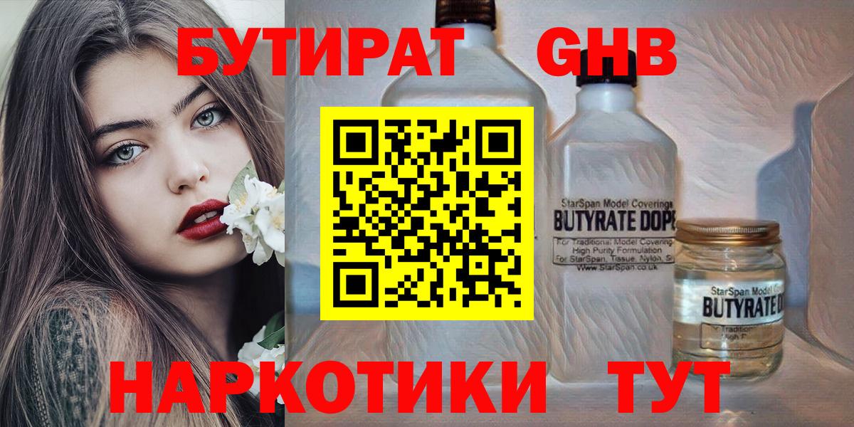Бутират буратино  Вход с VPN  БУТИРАТ  Новоалтайск 