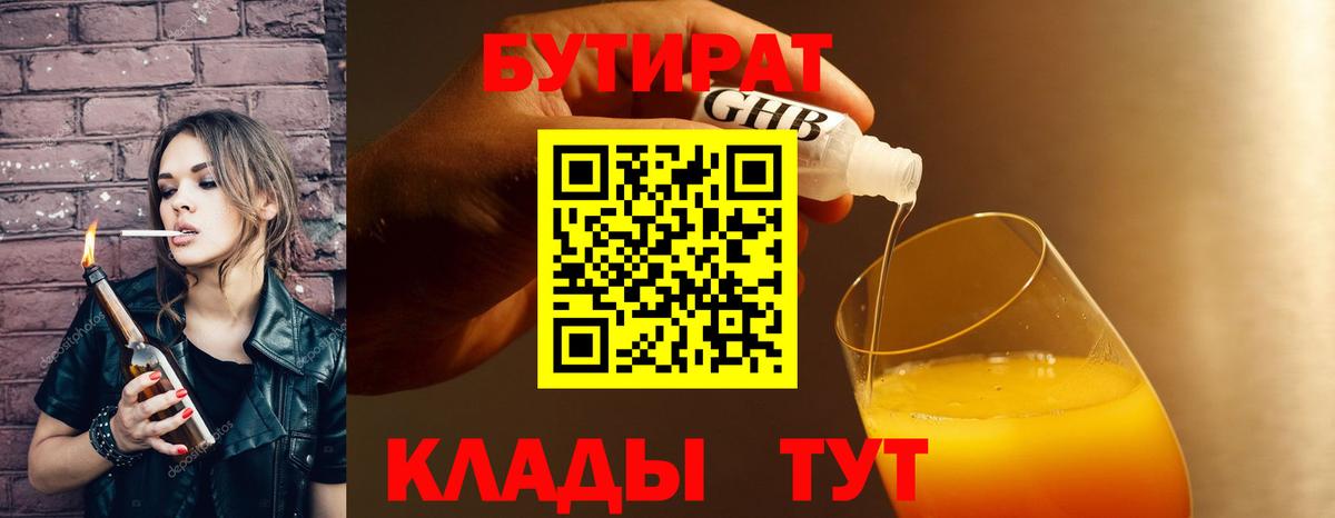 Бутират GHB Новоалтайск