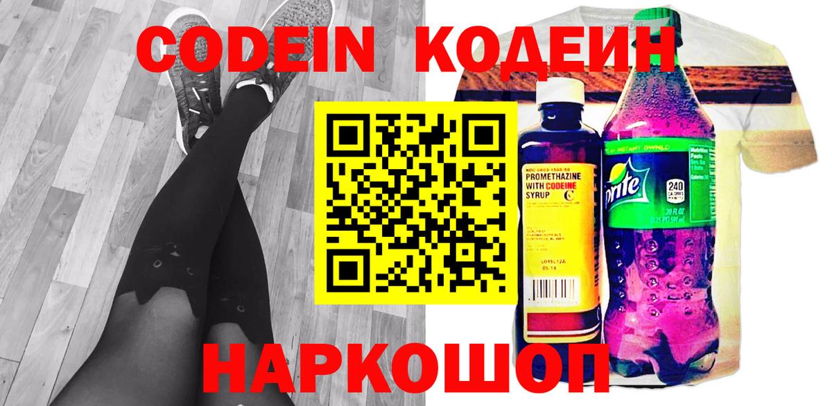 цены   Codein напиток Lean (лин)  Вход с VPN  Новоалтайск 