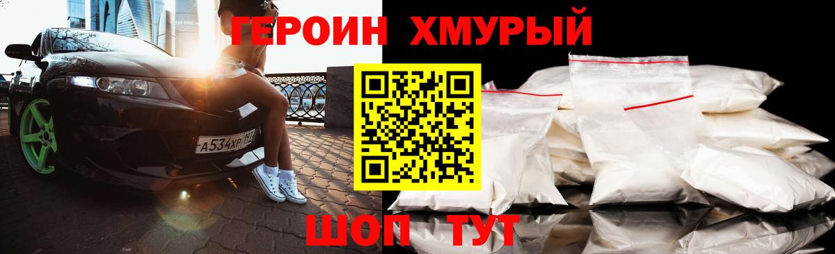 ГЕРОИН афганец Новоалтайск