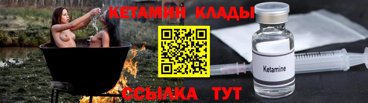 КЕТАМИН ketamine Новоалтайск